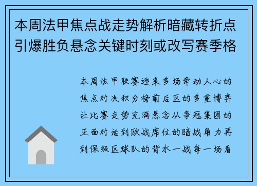 本周法甲焦点战走势解析暗藏转折点引爆胜负悬念关键时刻或改写赛季格局