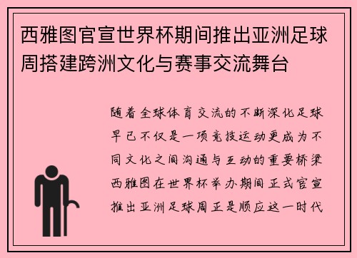 西雅图官宣世界杯期间推出亚洲足球周搭建跨洲文化与赛事交流舞台