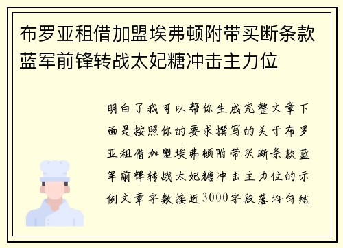 布罗亚租借加盟埃弗顿附带买断条款蓝军前锋转战太妃糖冲击主力位