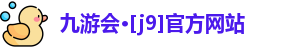 J9九游会